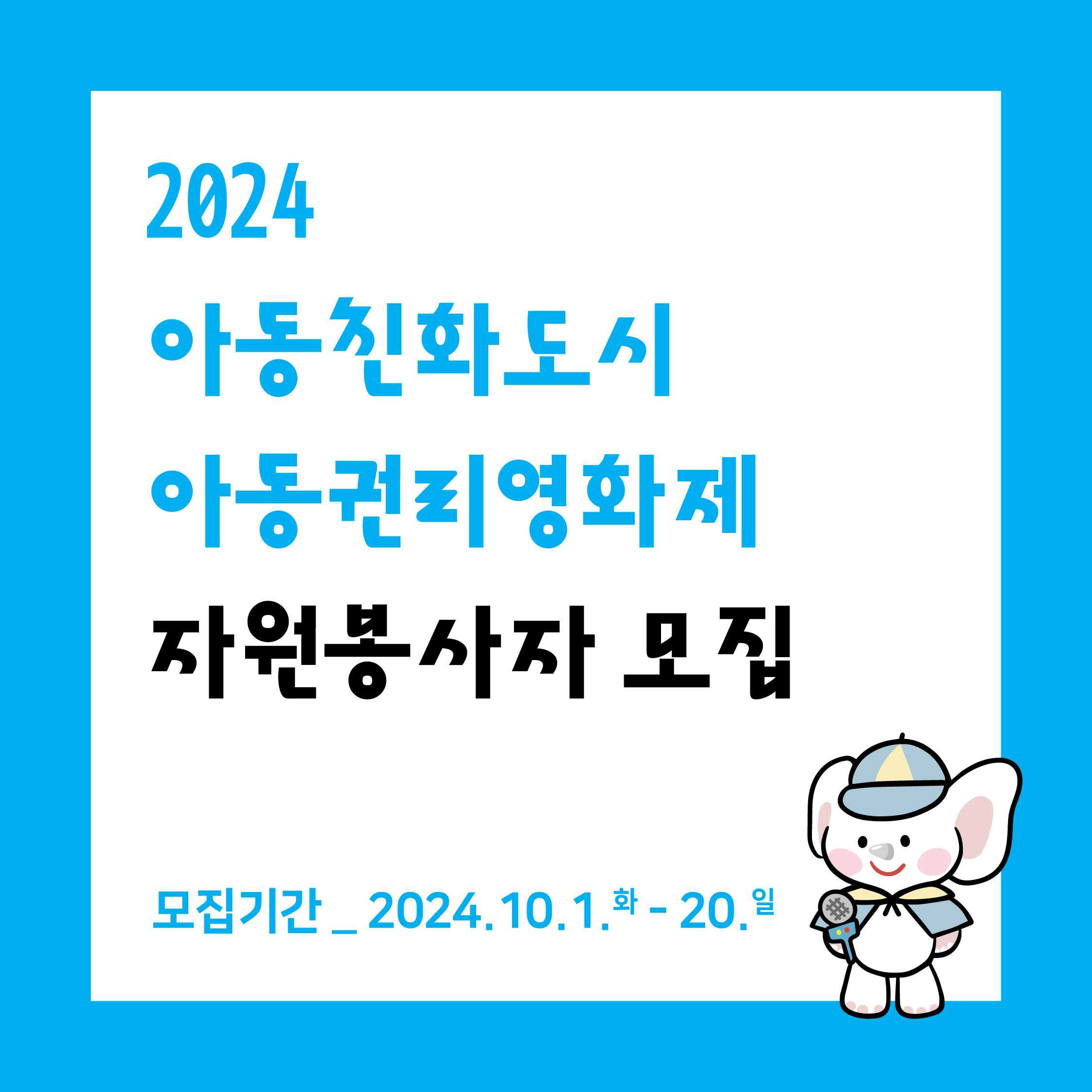 20241006_자봉모집1.jpg